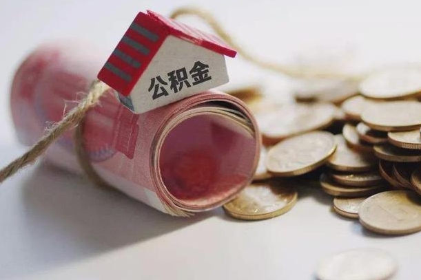 祁阳公积金说我骗提让我还回去（欠了很多网贷想用公积金还）
